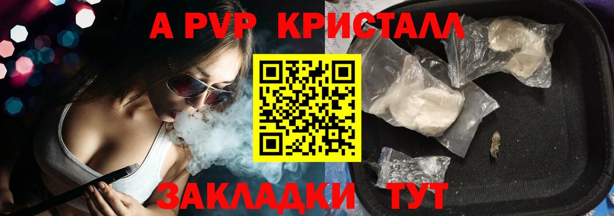 Alpha PVP VHQ  Вход с VPN  Корсаков  A-PVP Crystall 
