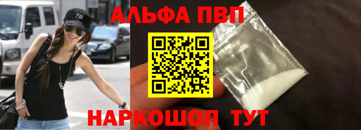 Альфа ПВП крисы CK  Корсаков  где продают наркотики  Alpha-PVP кристаллы 