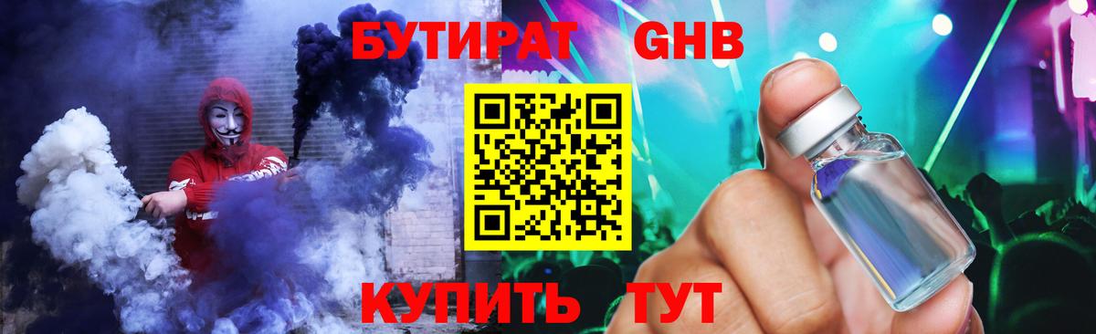 Корсаков  БУТИРАТ 1.4BDO  Вход с VPN 