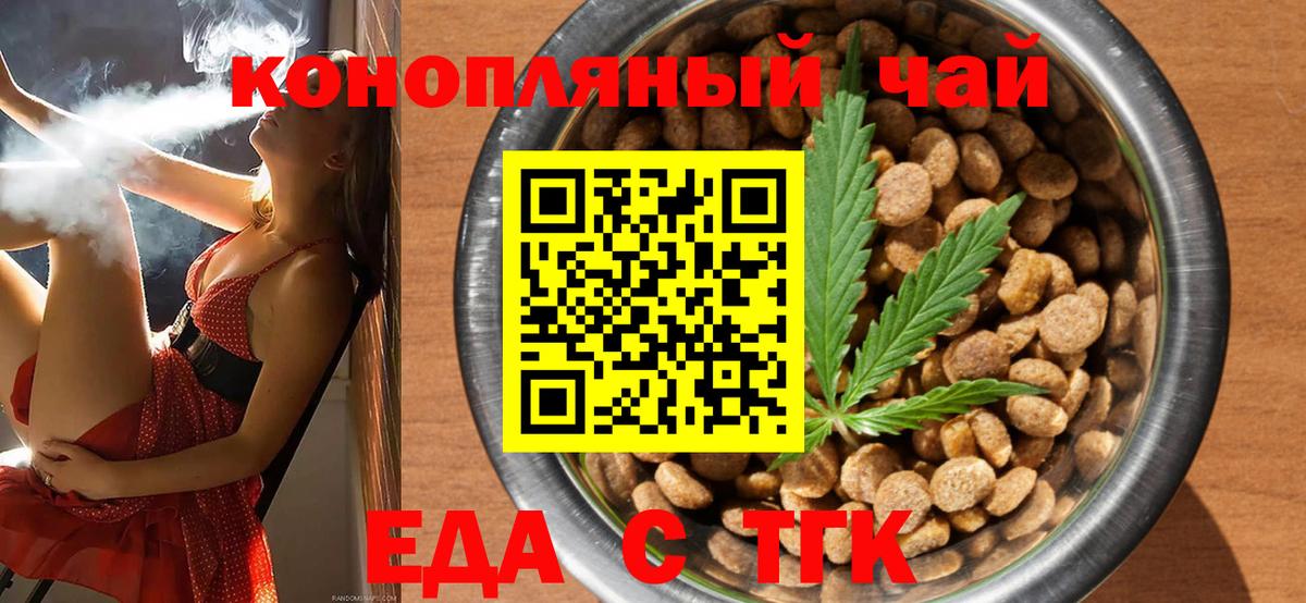 Еда ТГК конопля Корсаков