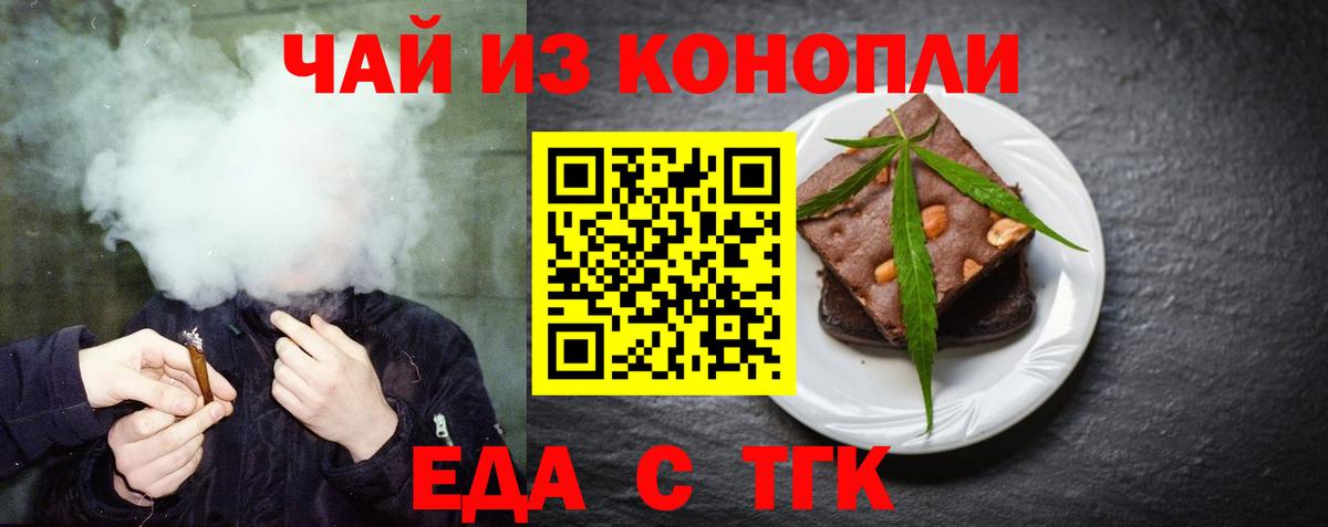 Еда ТГК марихуана  Вход с VPN  Корсаков 