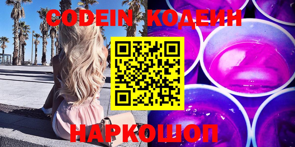 Кодеин напиток Lean (лин) Корсаков