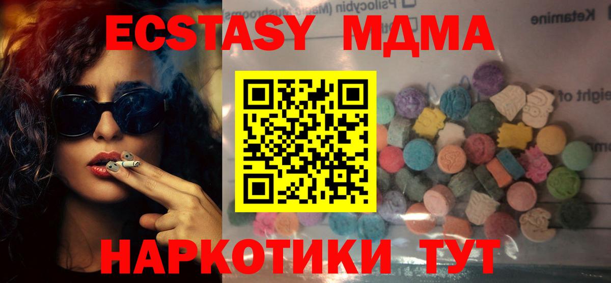 Корсаков  Экстази 250 мг  Ecstasy диски  Экстази  Вход с VPN 