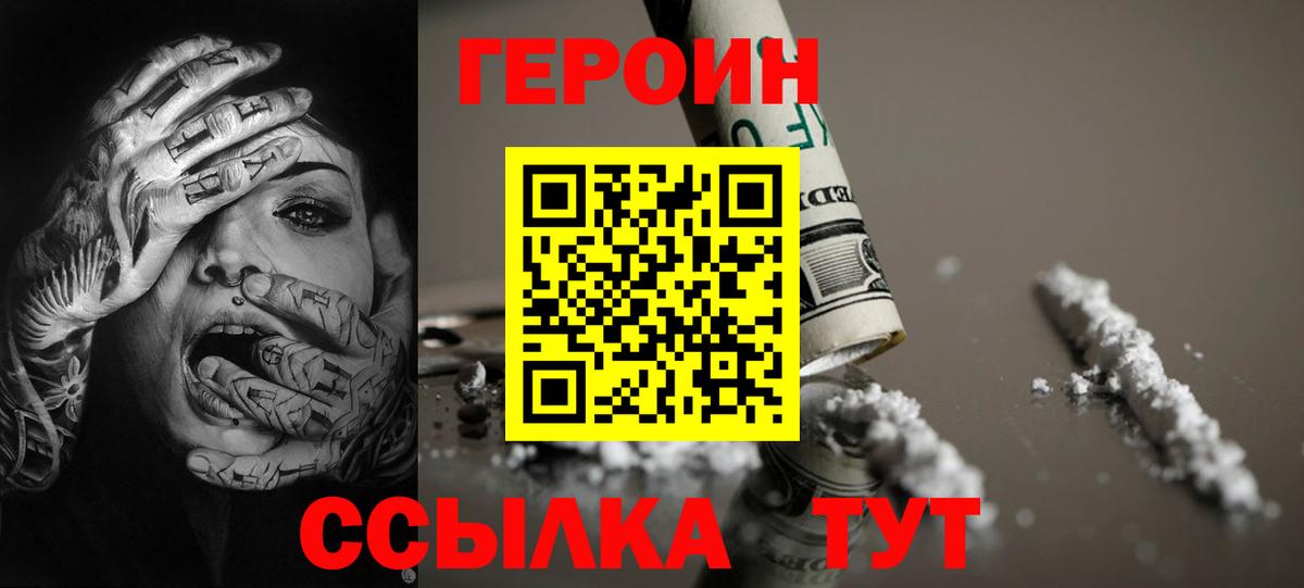 ГЕРОИН афганец  Героин  Корсаков 