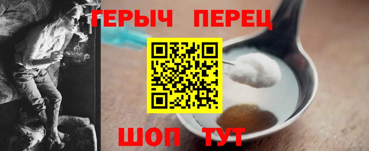 Героин белый Корсаков