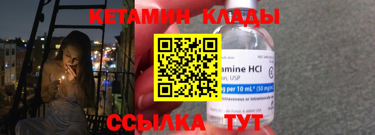 Корсаков  КЕТАМИН VHQ  Вход с VPN  Кетамин VHQ 