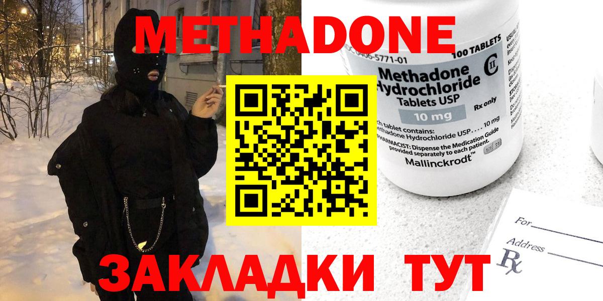 Метадон methadone  МЕТАДОН methadone  Корсаков 